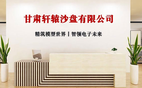 2025年展望：轩辕沙盘 - 引领三维地形制作与红古红古沙盘模型创新